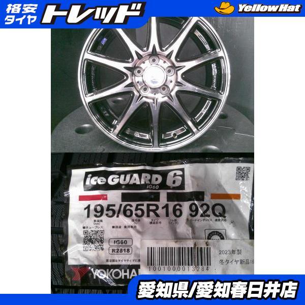 ヨコハマ 195/65R16 スタッドレス■ライズ・ロッキー ハイブリッド用 ヨコハマタイヤ（YOKOHAMA TIRE） ライズ ロッキー ハイブリッド車 4本
