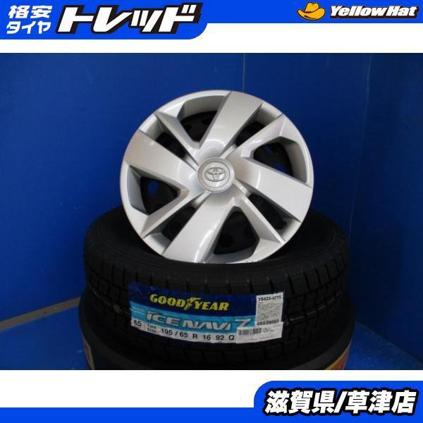 トヨタライズ純正鉄ホイール&スタッドレスタイヤホイールカバー