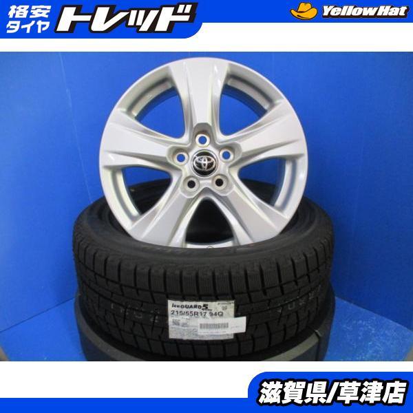 クラウン☆トヨタ純正☆215/55R/17☆アルミタイヤ４本セット綺麗です
