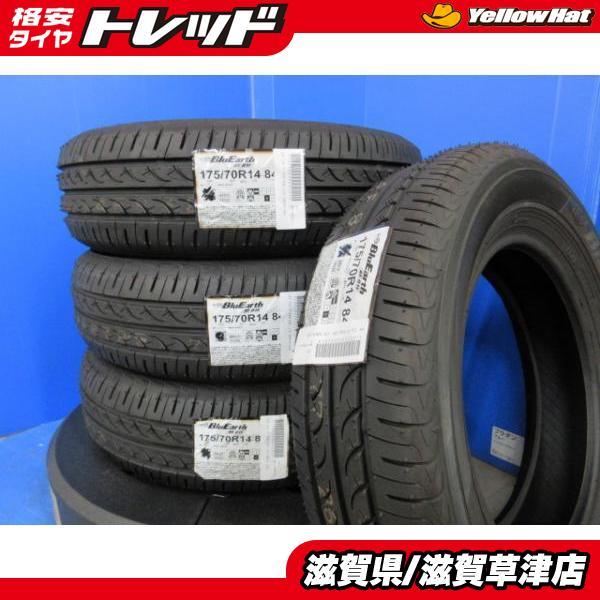 ヨコハマタイヤ 4本 新品 転がり抵抗AAA ヨコハマ ブルーアース AE01F 