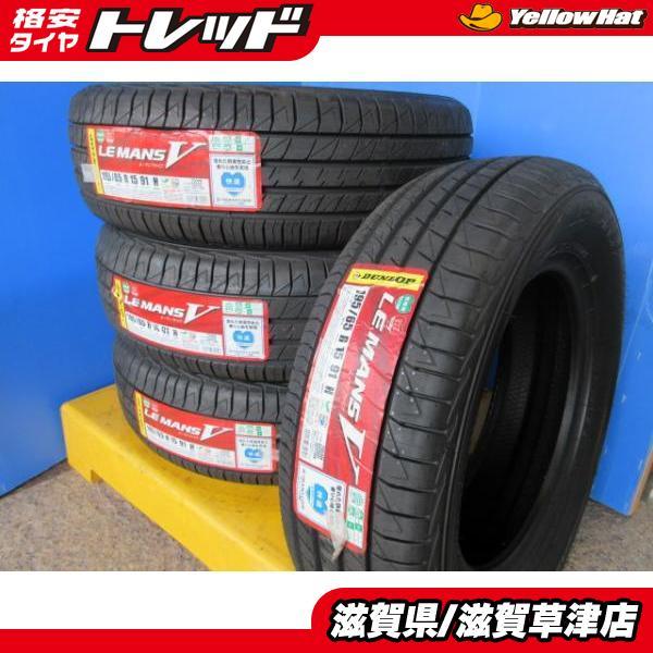 新品】DUNLOP/ダンロップ 195/65R15 夏用タイヤ4本