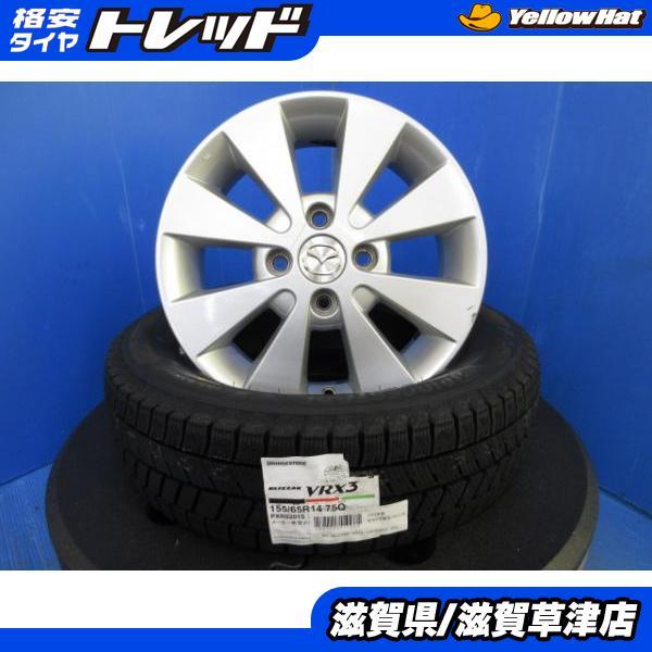 BRIDGESTONE（ブリヂストン） 4本 マツダ フレアワゴン 14インチ 