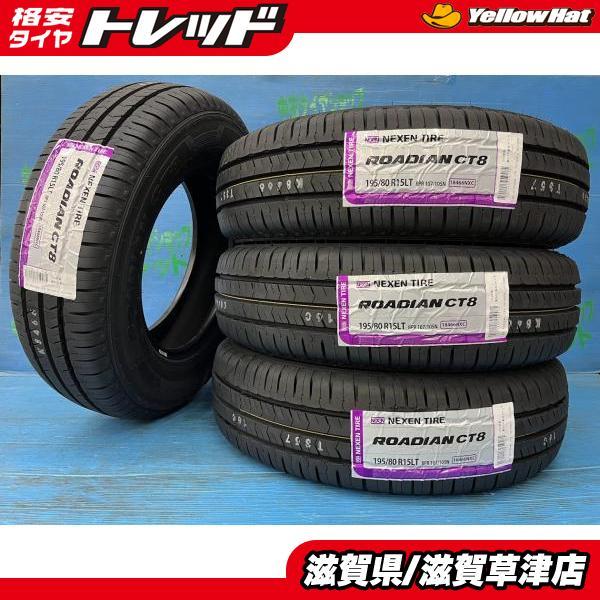 夏タイヤ 195/80R15 107/105L LT 4本