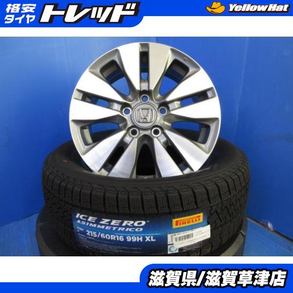 ホンダ 純正 16インチホイール & ピレリICE ZERO 215/60R16 PIRELLI