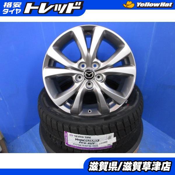 CX-3】 215/50R18 18インチ2023年製タイヤ付き純正ホイール ネクセン