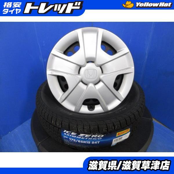 PIRELLI（ピレリ） 4本 ホンダ DAA-GP1 フィットハイブリッド純正 15 