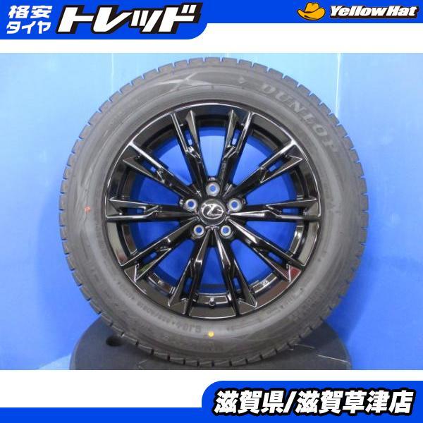 DUNLOP（ダンロップ） クラウンエステート 4本 トヨタ純正ボルト対応