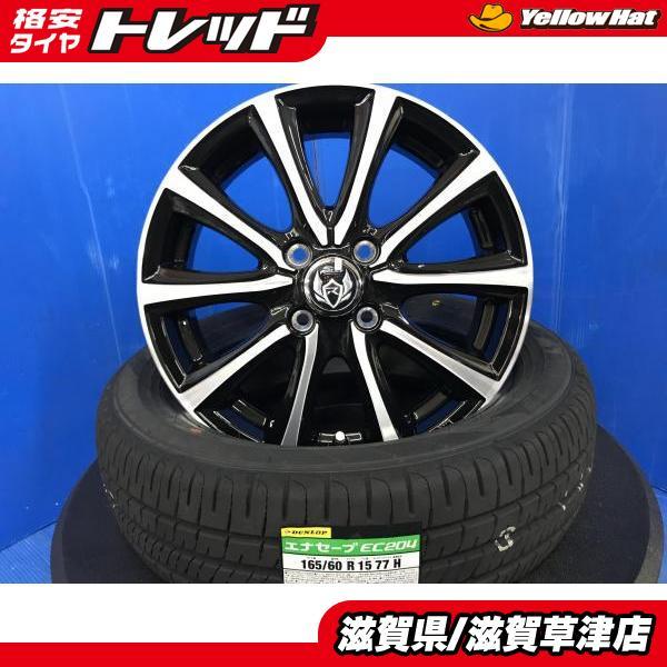 ダンロップ ブラックアルミホイール付きタイヤ 4本セット DUNLOP（ダンロップ） ダイハツ キャスト アクティバ 4本セット 新品