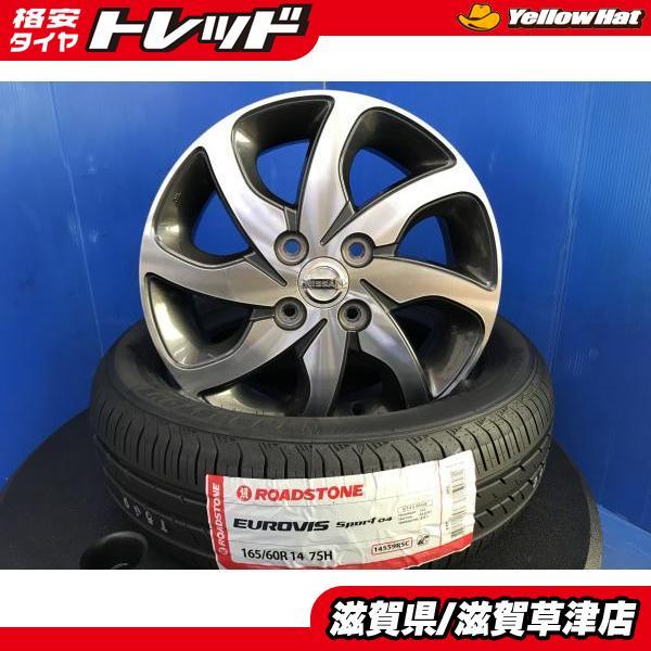 ニッサン　クリッパーリオ　純正１４インチアルミホイール　４本セット 日産 NV100 クリッパーリオ 4本セット 純正アルミホイール 14インチ 4