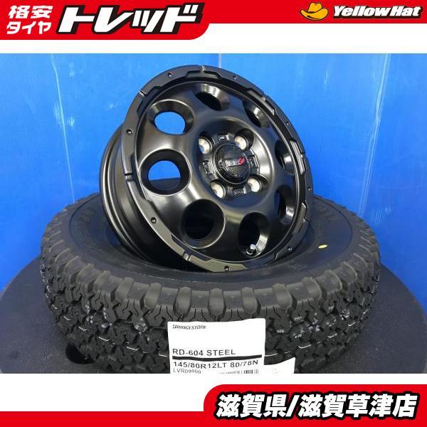 社外アルミ ブリヂストン 145/80R12 80/78N LT 軽トラ 軽貨物 BRIDGESTONE（ブリヂストン） 軽トラック 軽バン用 新品4本セット 145