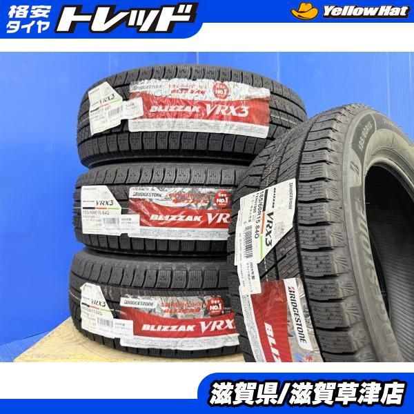 ②185/60R15 ＢＳ　ＶＲＸ3 フィット等 BRIDGESTONE（ブリヂストン） 新品 185/60R15 ブリザックVRX3 スノー