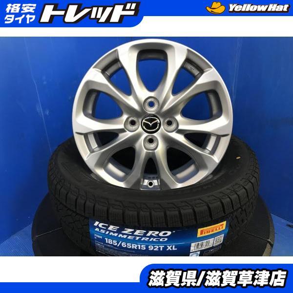 DJ系 MAZDA2 デミオ 4本セット 新品 冬用 スタッドレスタイヤ 輸入 ピレリ 185/65R15 中古 マツダ純正 15インチ アルミホイール 4H 