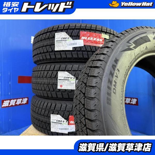 BRIDGESTONE（ブリヂストン） 冬タイヤ 225/65R17 102Q 4本セット 新品
