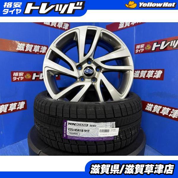スバル レヴォーグ純正 18インチ 中古 アルミホイール 5穴 PCD 114.3 2026年製 新品 スノー スタッドレス 雪用 冬タイヤ セット 225/4