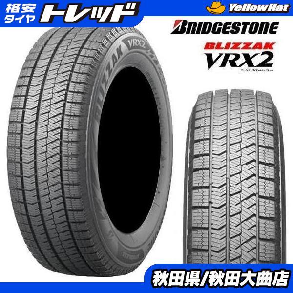 215/60R17 VRX2 2022年製 ブリザック VRX2 2022〜2023年製送料無料 215/60R17 96Q