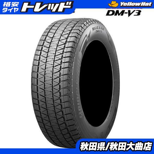 送料無料 新品タイヤ ブリヂストン BLIZZAK DM-V3 225/65R17 22 