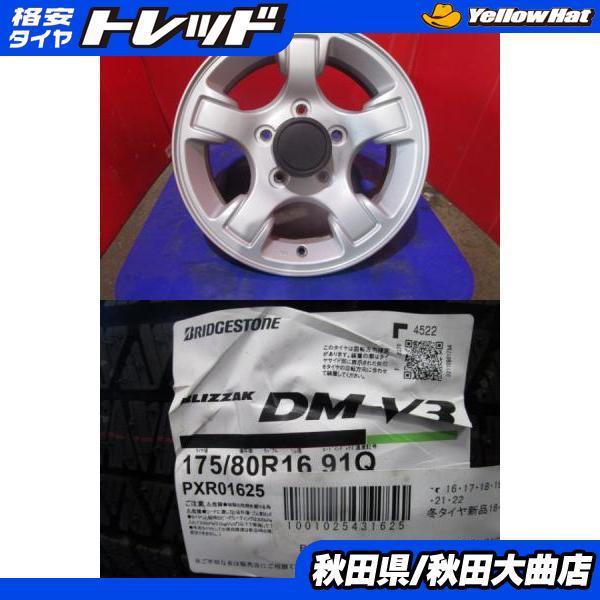 BRIDGESTONE 送料無料 限定1台 ジムニー AZオフロード 中古ホイール  