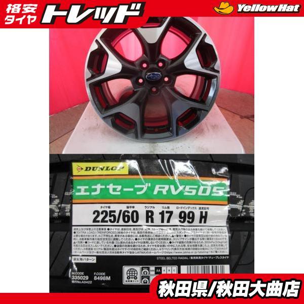DUNLOP 送料無料 限定1台 XV 中古ホイール新品タイヤ4本セット スバル 