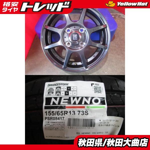 BRIDGESTONE 送料無料 限定1台 ゼスト ライフ 軽自動車 中古ホイール 
