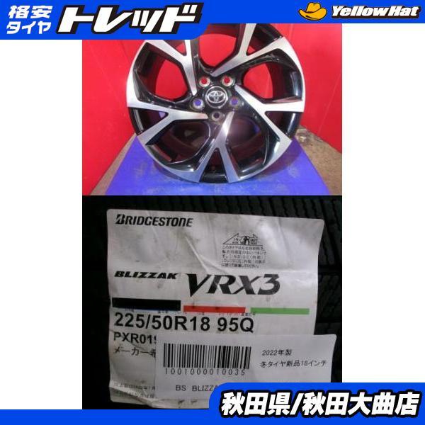 CHR 純正ホイール スタッドレス4本セット ブリヂストン VRX3 送料無料