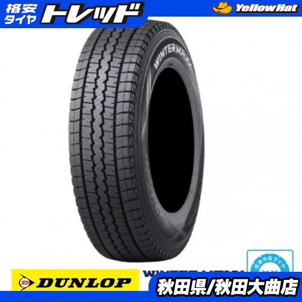 DUNLOP 低車外音 スタッドレスタイヤ 新品2024年製4本SET 145R12 DUNLOP 低車外音 スタッドレスタイヤ 新品2024年製4本SET 145R12