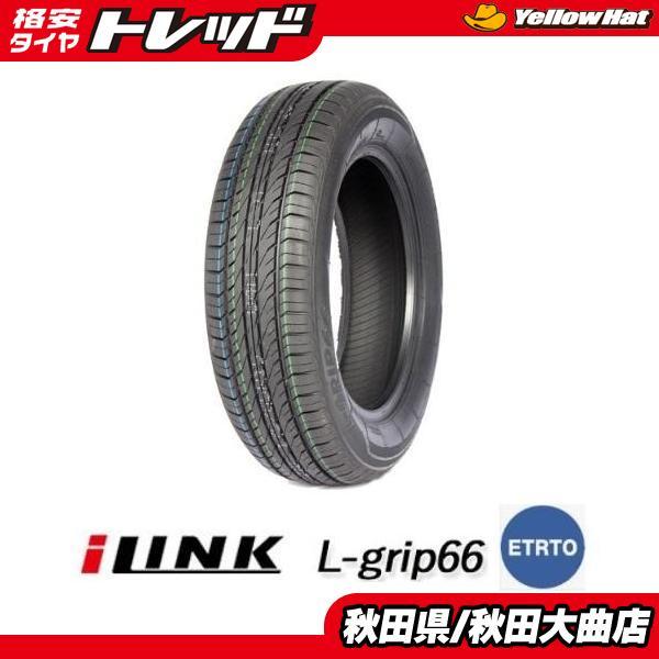 サマータイヤ ETRTO規格 175/55-15 新品2022年製4本SET iLINK L サマータイヤ ETRTO規格 175/55-15 新品2022年製4本SET iLINK L