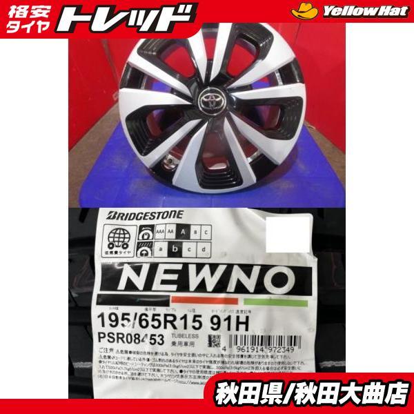 プリウス PHV 純正ホイール&タイヤ 未使用 4本セット