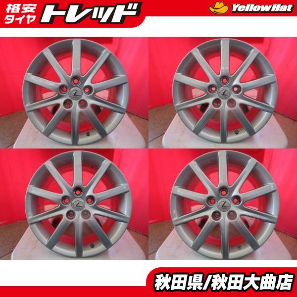 限定1台 ES GS IS 中古ホイール4本セット レクサス GS純正 17 7.5 +45  