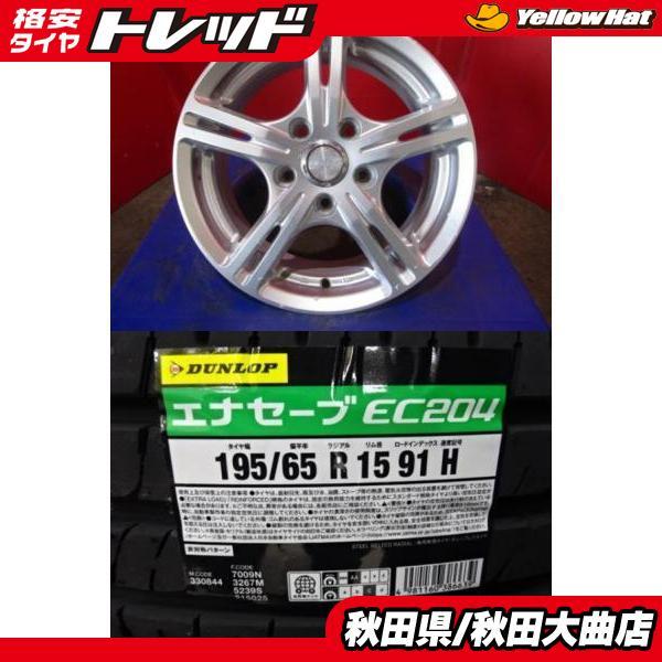 ◇REVERLINE社外15インチ◇195/65R15◇20年スタッドレスタイヤ 【公式