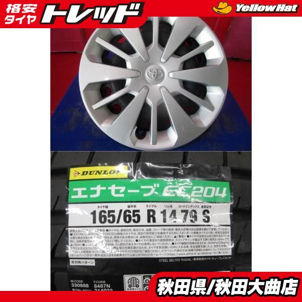 DUNLOP 4本SET 中古スチール トヨタ タンク 純正 5.0J+35 新品