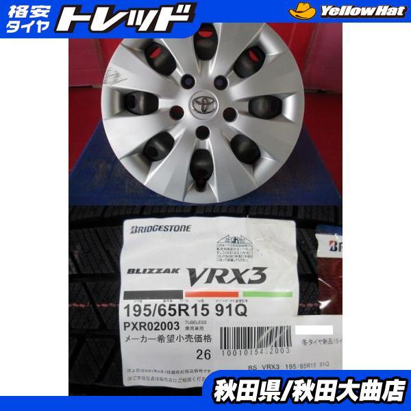こういち 114.3 ホイール ブリヂストン　195/65R15 ノア こういち様専用 114.3 ホイール ブリヂストン 195/65R15 ノア