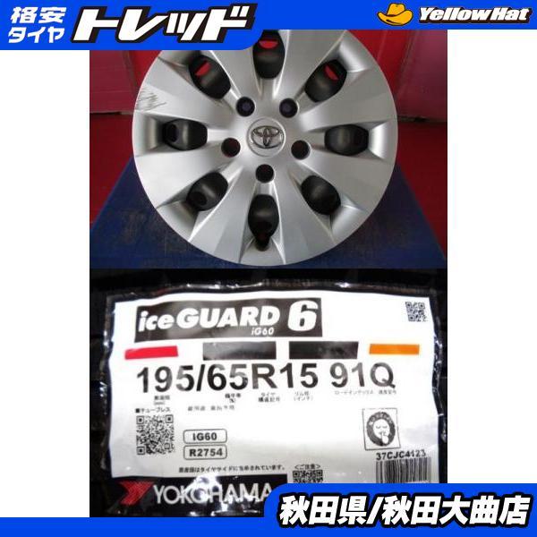 iceGUARD & HONDA 純正 スチール 145/80R12 4本セット 2025年製 ヨコハマ ice GUARD iG91 for VAN 145/80R12 80/78N