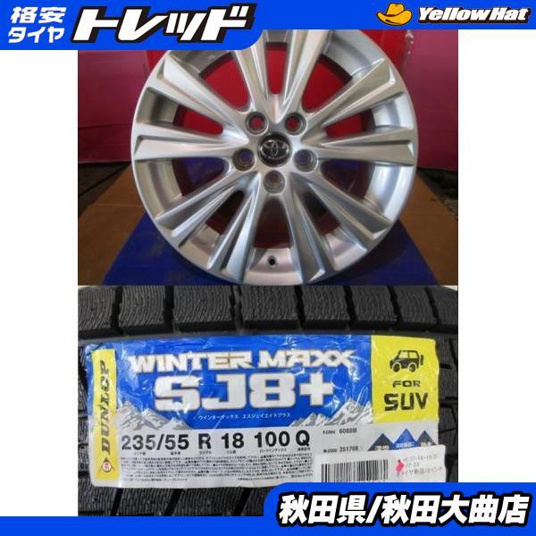 DUNLOP 4本SET 中古ホイール トヨタ 純正 7.5J+45 5H-114.3 新品