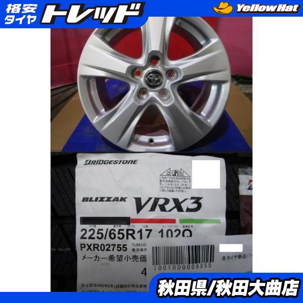 BRIDGESTONE 4本SET 中古ホイール トヨタ 50系 RAV4 純正 7.0J+