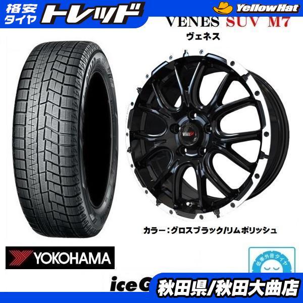 ヨコハマタイヤ 新品4本SET ヴェネス VENES SUV M7 7.0J+38 5H