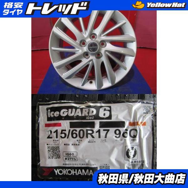2023年40週製 スタッドレス ヨコハマ 215/60R17 ホイール 4本 2023年40週製 スタッドレス ヨコハマ 215/60R17 ホイール 4本