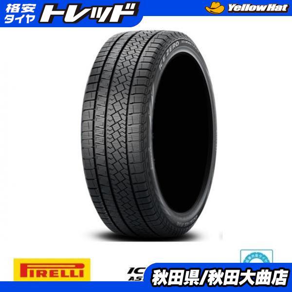 PIRELLI 低車外音スタッドレスタイヤ 195/65-15 新品2025年製4本