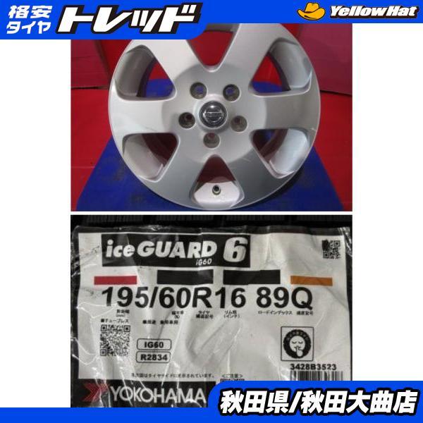 ヨコハマタイヤ 限定1台 セレナ ラフェスタ 中古ホイール新品