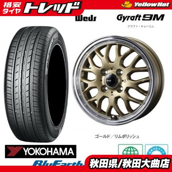 ヨコハマタイヤ（YOKOHAMA TIRE） 新品4本SET WEDS グラフト9M GLD 5.5