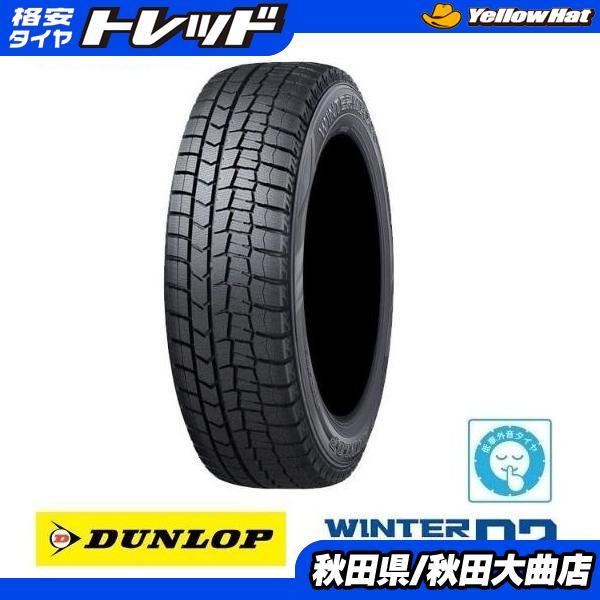 DUNLOP（ダンロップ） 低車外音 スタッドレスタイヤ 165/70-14 新品
