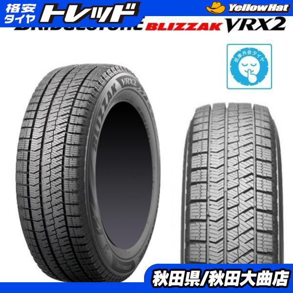 BRIDGESTONE（ブリヂストン） 低車外音 スタッドレスタイヤ 225/65-17