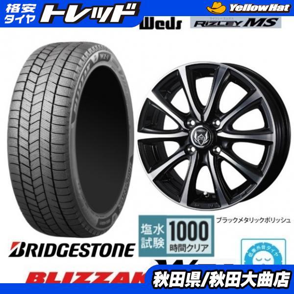 BRIDGESTONE（ブリヂストン） 新品4本SET WEDS ライツレーMS WZ-1 2025 