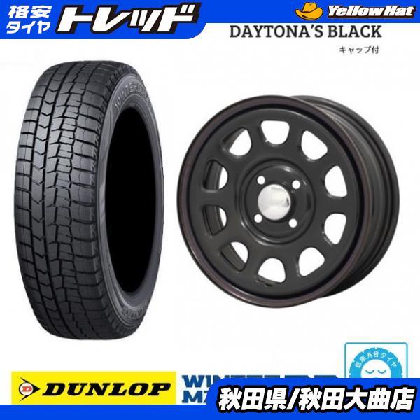 25年製　155/65R14　WM02　ダンロップ　4本セット DUNLOP（ダンロップ） 4本SET DAYTONA デイトナ ダンロップWINTERMAXX