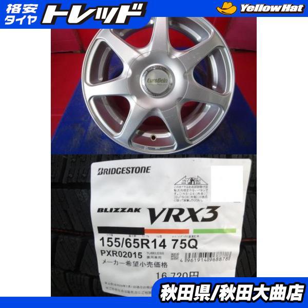 BRIDGESTONE（ブリヂストン） 4本SET 中古 Bein 新品 BLIZZAK VRX3