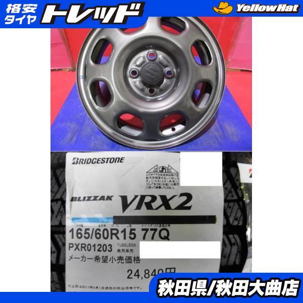 BS VRX2 165/60R15 21年製 4本セットハスラー全国送料無料 BRIDGESTONE（ブリヂストン） 4本SET 中古 スズキ ハスラー MR01系