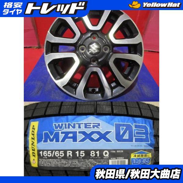 ダンロップ ウインターマックス03 15インチ タイヤホイールセット　送料込み 楽天市場】DUNLOP ウィンターマックス03 WM03 ダンロップ スタッドレス