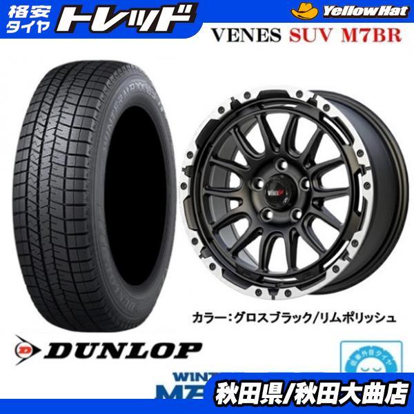 205/65r16ダンロップ19週2023年製とアルミホイール4ほんセット 【公式