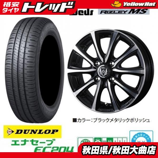 DUNLOP（ダンロップ） 新品4本SET WEDS ライツレーMS ENASAVE EC204