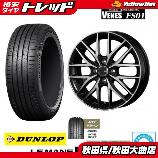 DUNLOP（ダンロップ） 新品4本SET ヴェネス VENES ルマン LEMANS V+ 