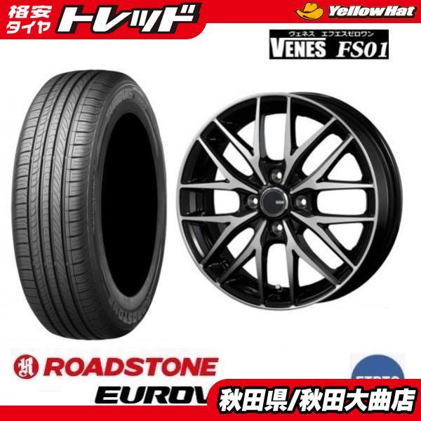 新品4本SET ヴェネス VENES BP ロードストーン HP02 26年 165/55R15 